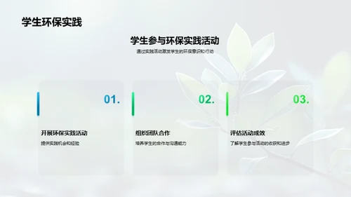 环保教育新篇章