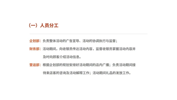 粉色扁平风元旦商场活动营销策划方案PPT模板