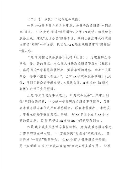 市行政服务中心管委会党组“优环境、促发展大讨论活动工作总结