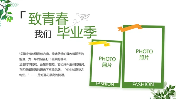 致青春毕业季青春毕业纪念册PPT
