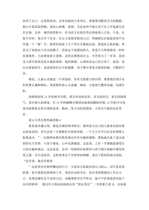 爱心与责任教师演讲稿11篇.docx