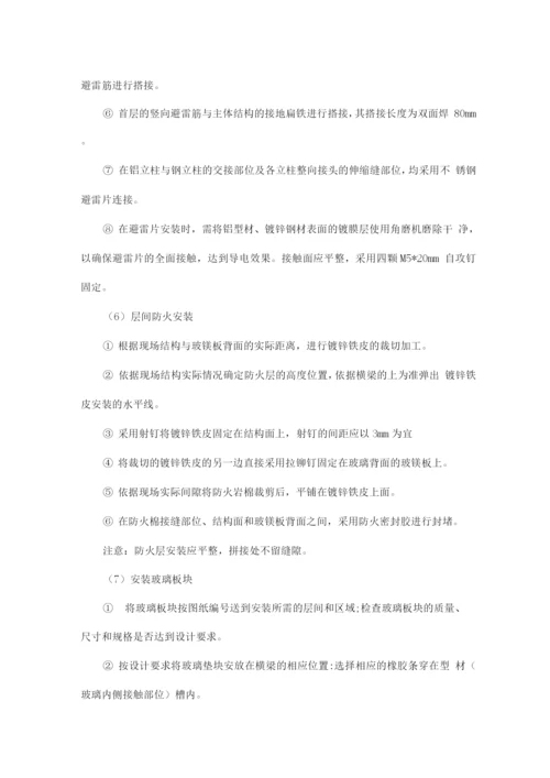 带骨架玻璃幕墙安装工艺.docx