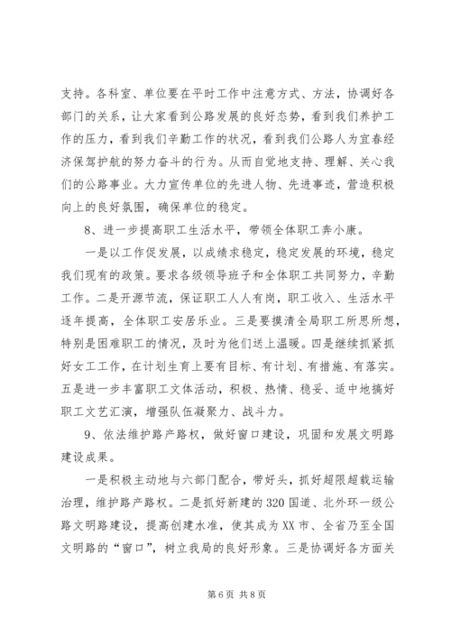 公路管理局行政工作要点 (3).docx