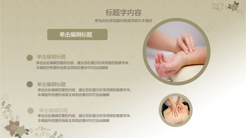 简约大方中医医疗把脉养生PPT动态模板