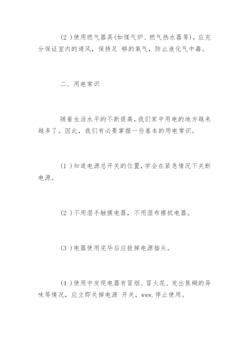 小学生暑假安全教育主题教案.docx