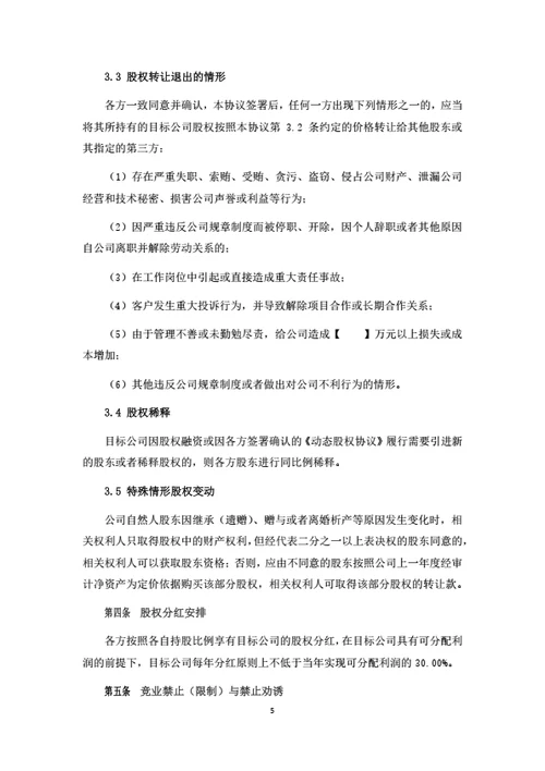 股权转让暨股权变动管理协议（个人股东）