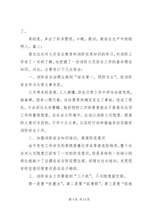 威海火灾心得体会 (7).docx