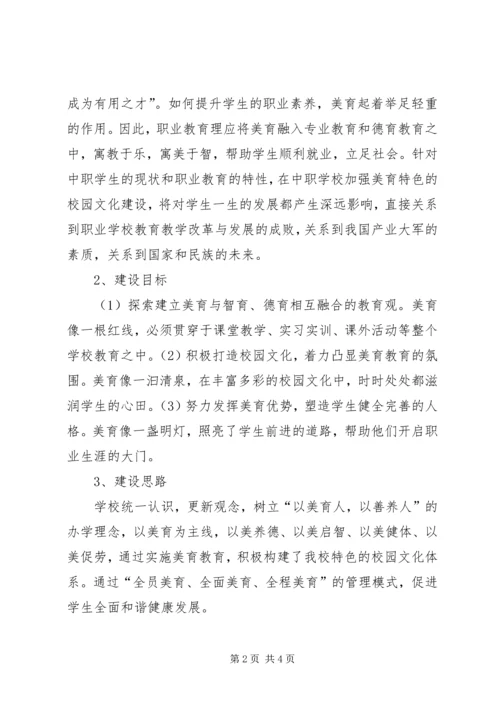 学校特色建设项目申请报告 (4).docx