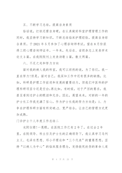 眼科护士个人年度工作总结范文.docx