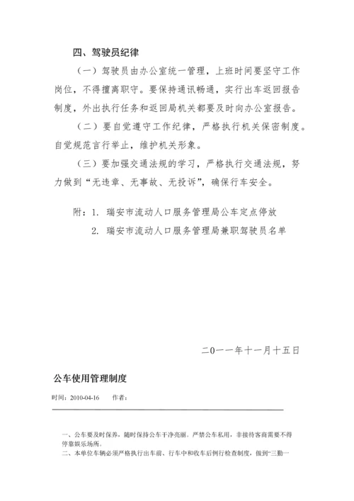 公车管理制度汇编.docx