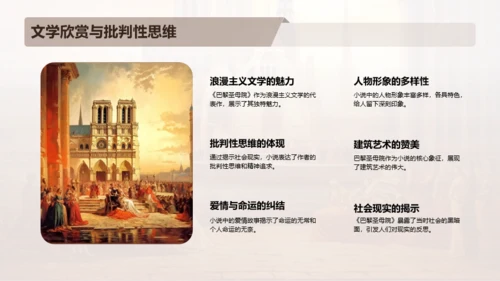 橙色复古读书笔记巴黎圣母院PPT模板