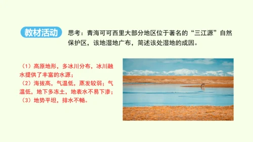 9.2 高原湿地——三江源地区（课件29张）- 人教版地理八年级下册