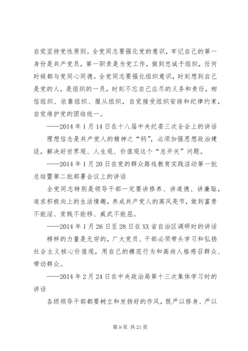 践行“两学一做”精神,做合格的共产党员.docx