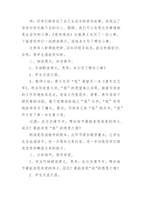 慈母情深第二课时教学设计.docx