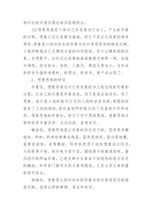 初中生想象思维的训练有哪些.docx