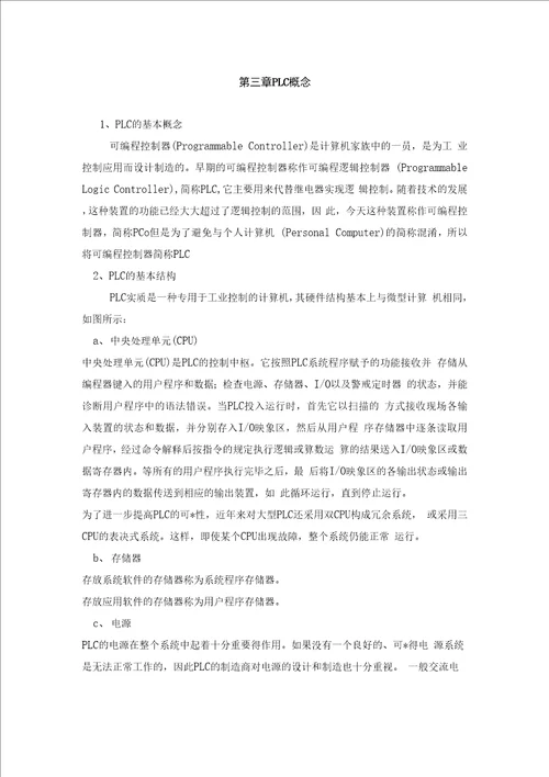 毕业设计论文基于PLC控制的泡沫切割机设计