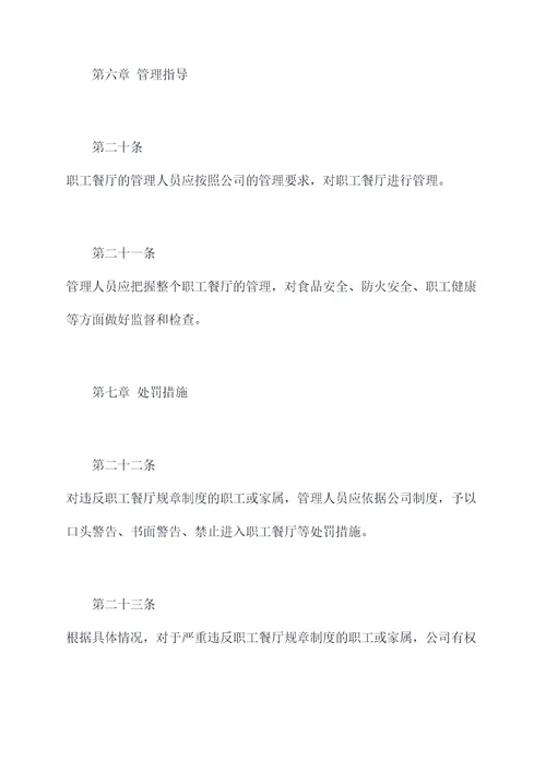 职工餐厅的规章制度