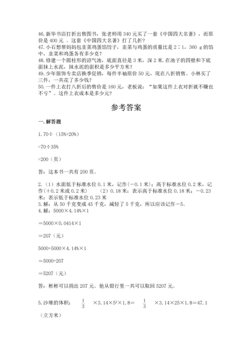 六年级小升初数学应用题50道附参考答案（完整版）.docx