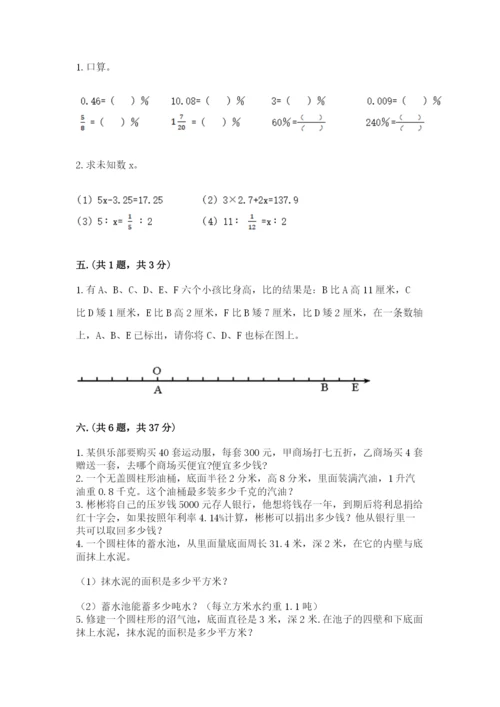 小学数学六年级下册竞赛试题附完整答案（典优）.docx