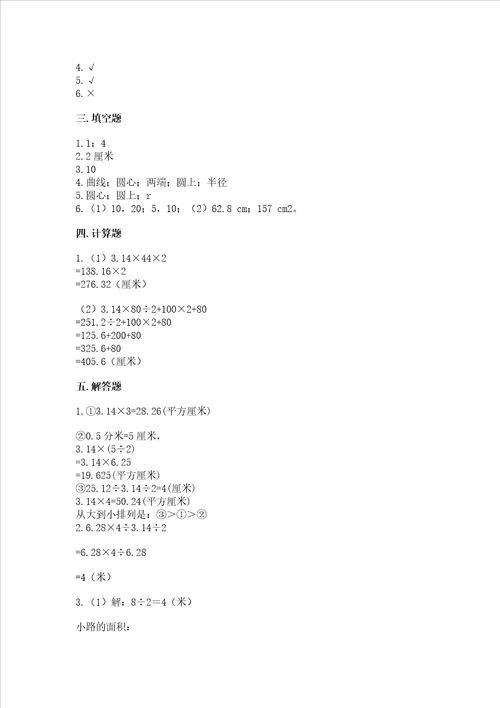 冀教版六年级上册数学第四单元 圆的周长和面积 测试卷及答案解析