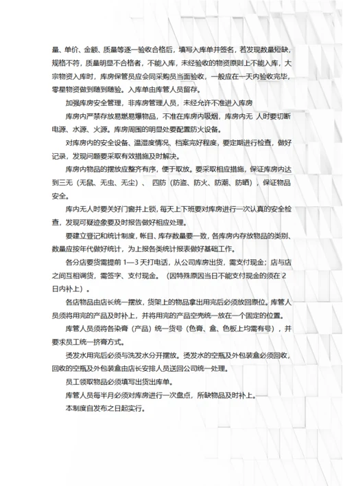 美发店物流管理制度
