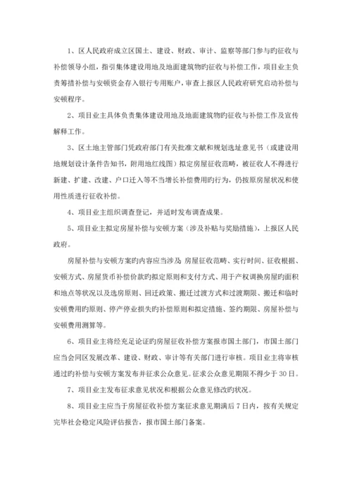 拆迁服务的专题方案的报告.docx