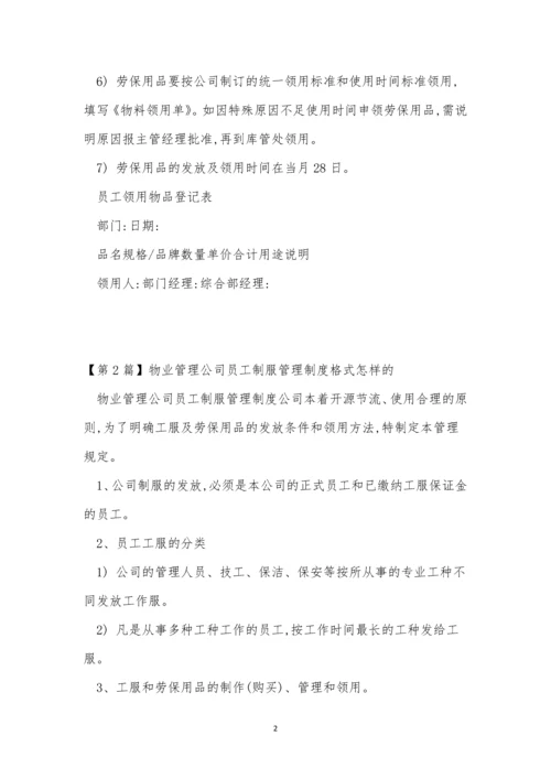 公司员工制制度7篇.docx