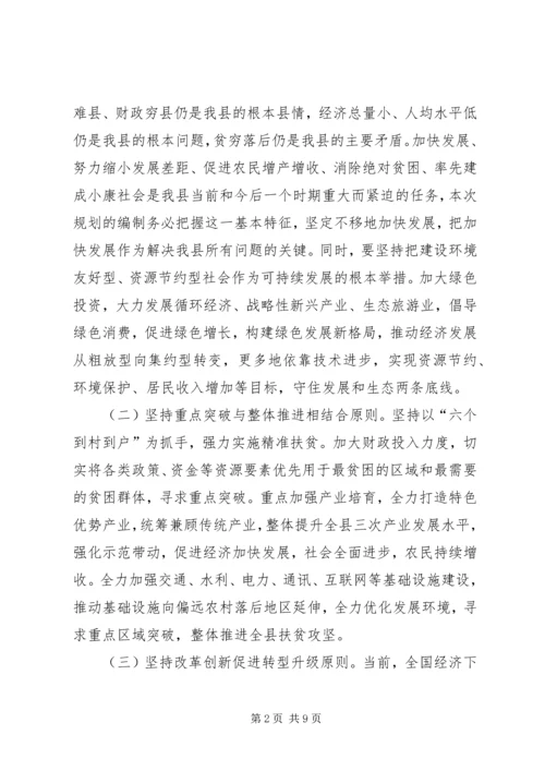 扶贫攻坚暨经济社会发展规划编制工作方案.docx