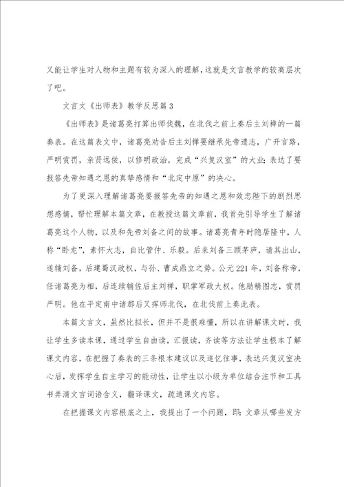 文言文出师表教学反思