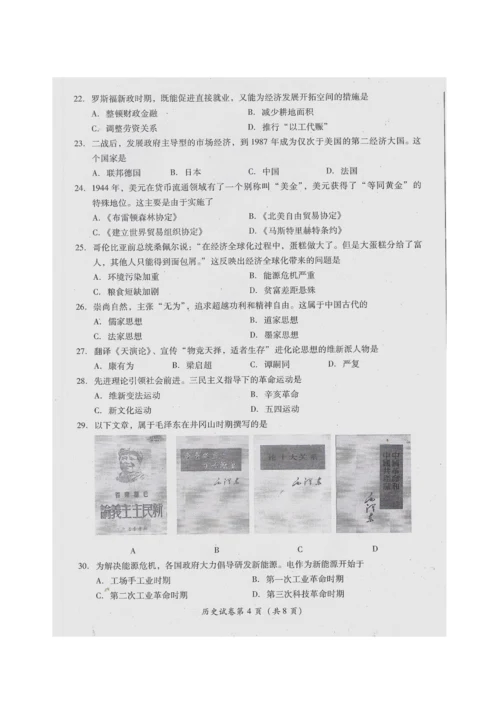 2023年四川省级普通高中学业水平考试历史试题扫描及参考答案.docx