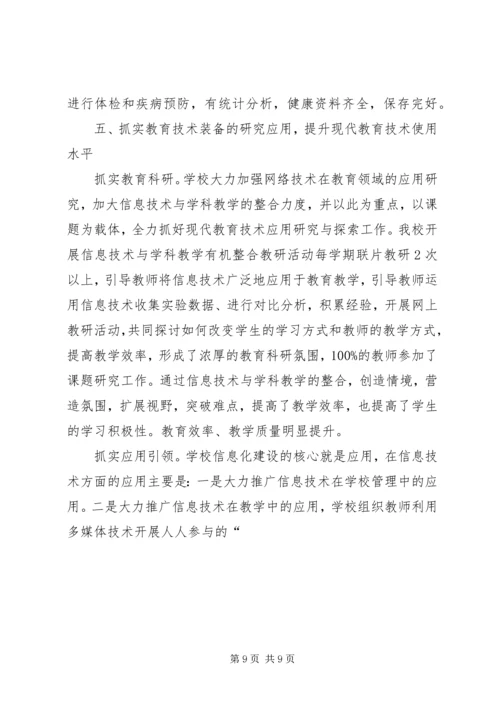 小学教育技术装备督导检查汇报材料 (3).docx