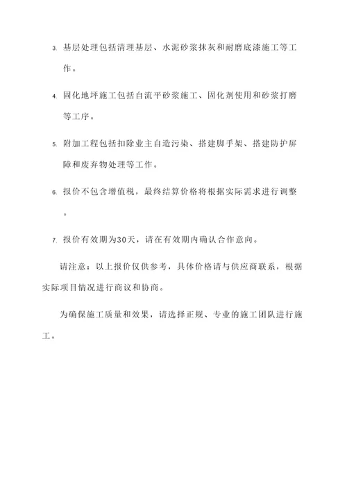 天水车间固化地坪报价单