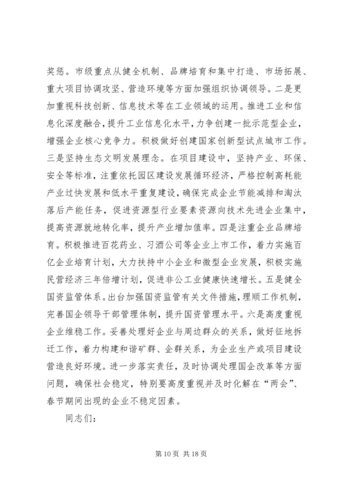 副市长在全市经济工作会议上的讲话 (2).docx