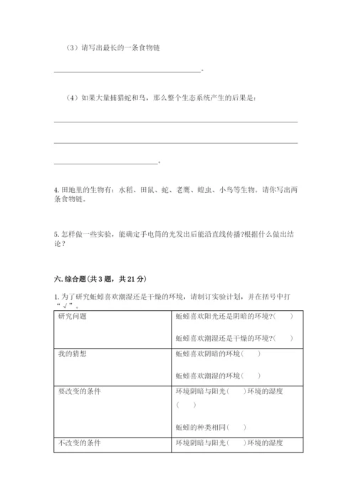 教科版科学五年级下册第一单元《生物与环境》测试卷【名师系列】.docx