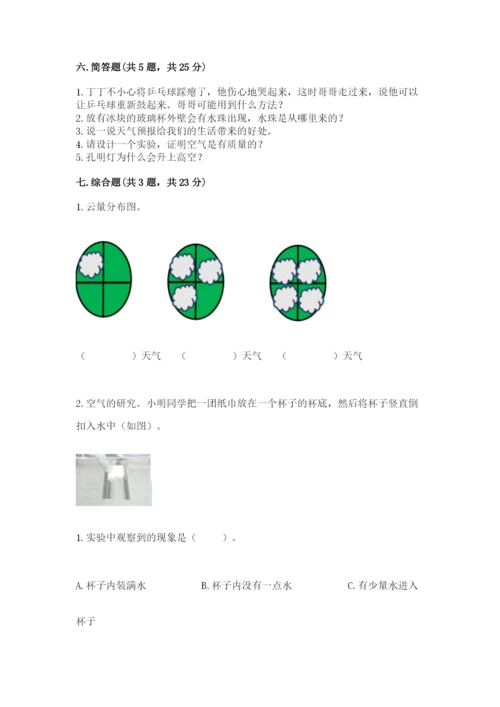 教科版小学三年级上册科学期末测试卷及参考答案【研优卷】.docx