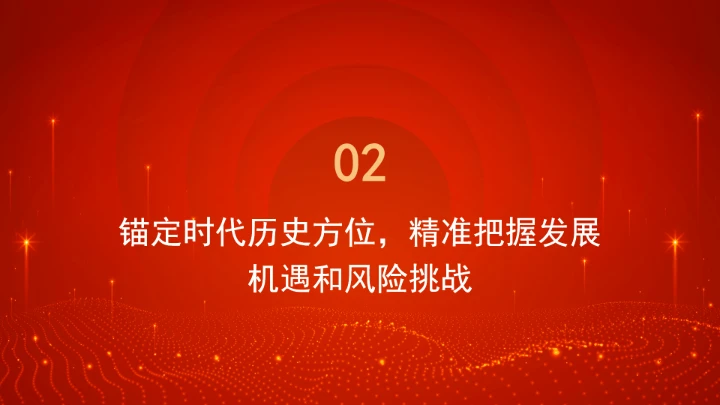 “十五五”时期必须坚持统筹发展和安全ppt课件
