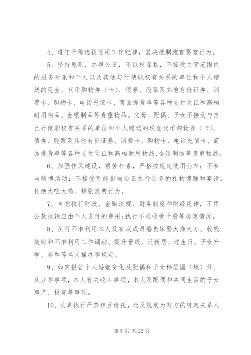 廉洁从政承诺书2精编.docx