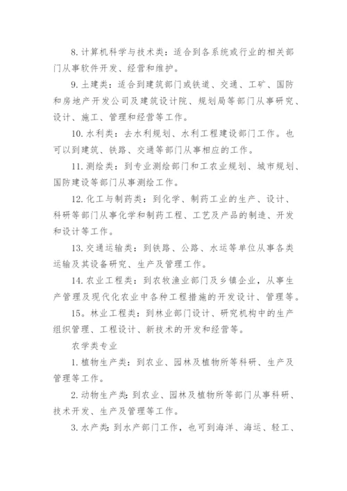 高考志愿填报专业就业方向前景解析.docx