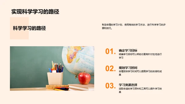 掌握科学学习