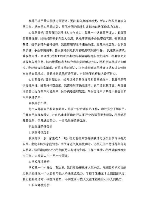 毕业生职业规划集合十篇