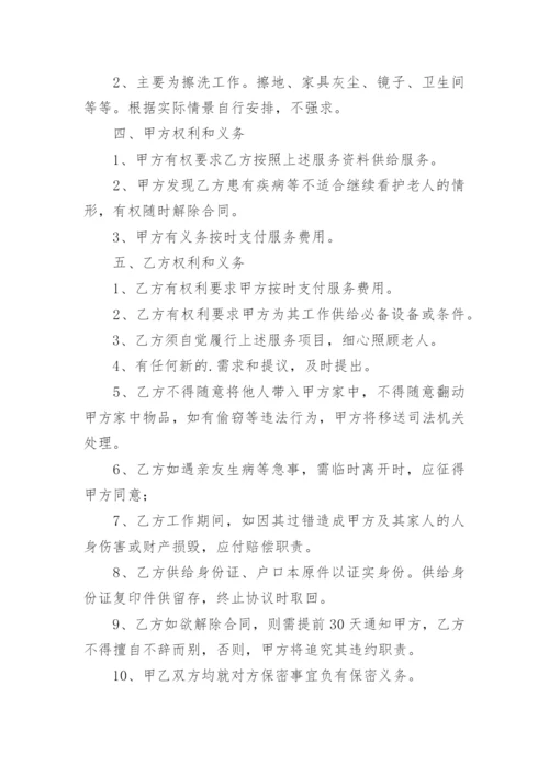 住家保姆照顾老人合同.docx