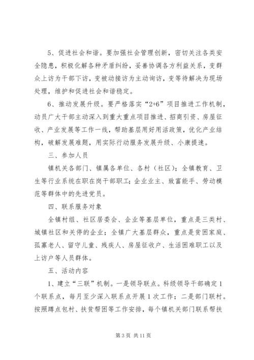 全镇千名干部下基层活动实施意见.docx