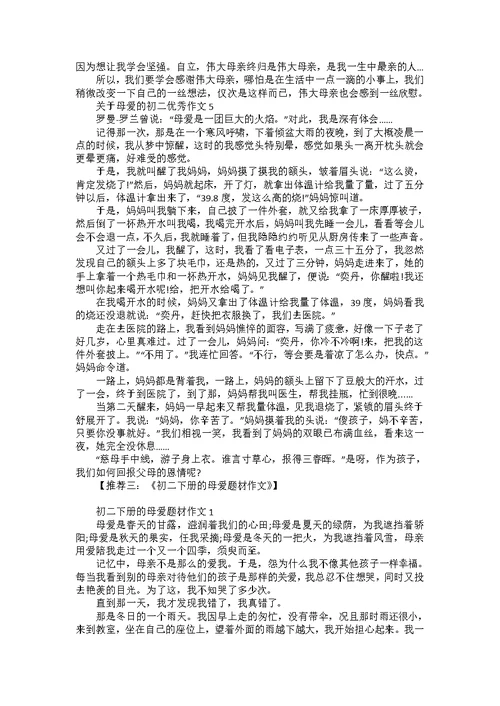 关于母爱的初二满分作文