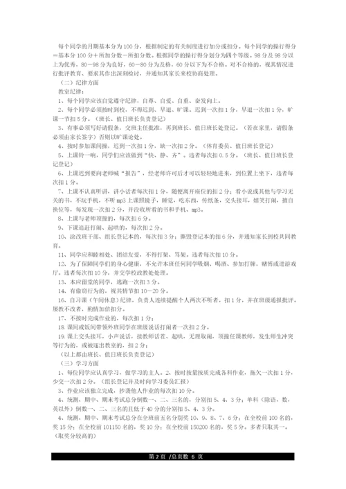初中优秀班级班规.docx