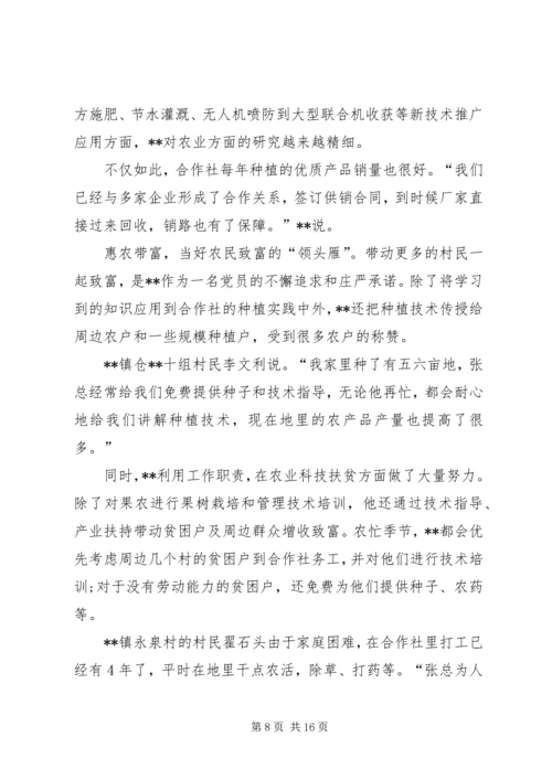 最美党员事迹材料七篇 (3).docx