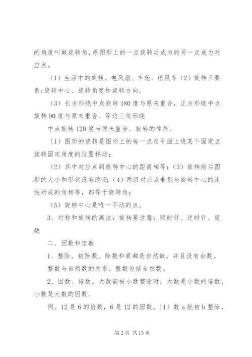 人教版五年级数学下册知识点归纳总结.docx