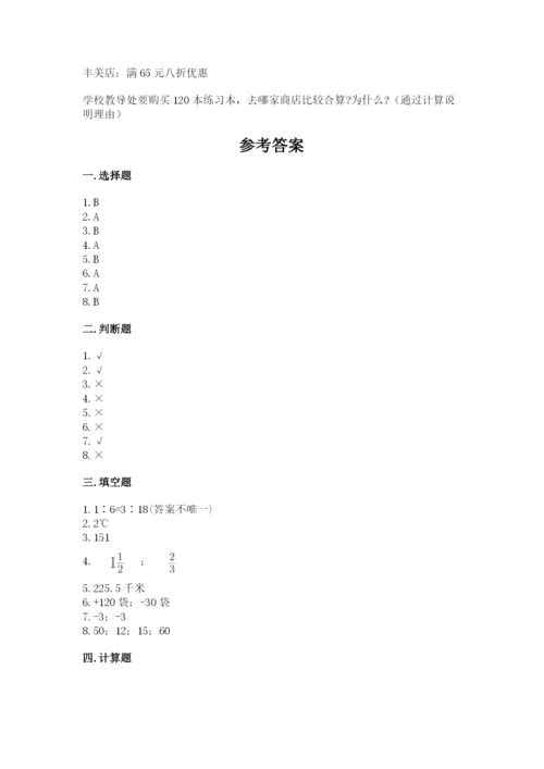 小升初数学期末测试卷加解析答案.docx