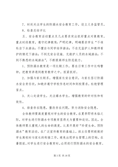 马鬃岭镇中学防溺水工作方案.docx