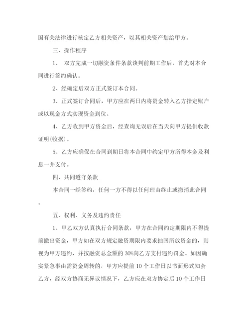 2023年融资担保合同范本2).docx