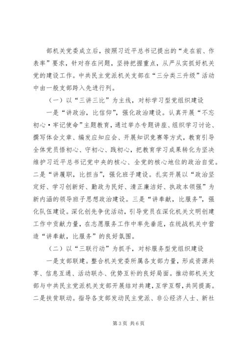 市委统战部机关党委加强机关党建工作的实践与思考.docx